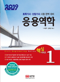 응용역학(2019)